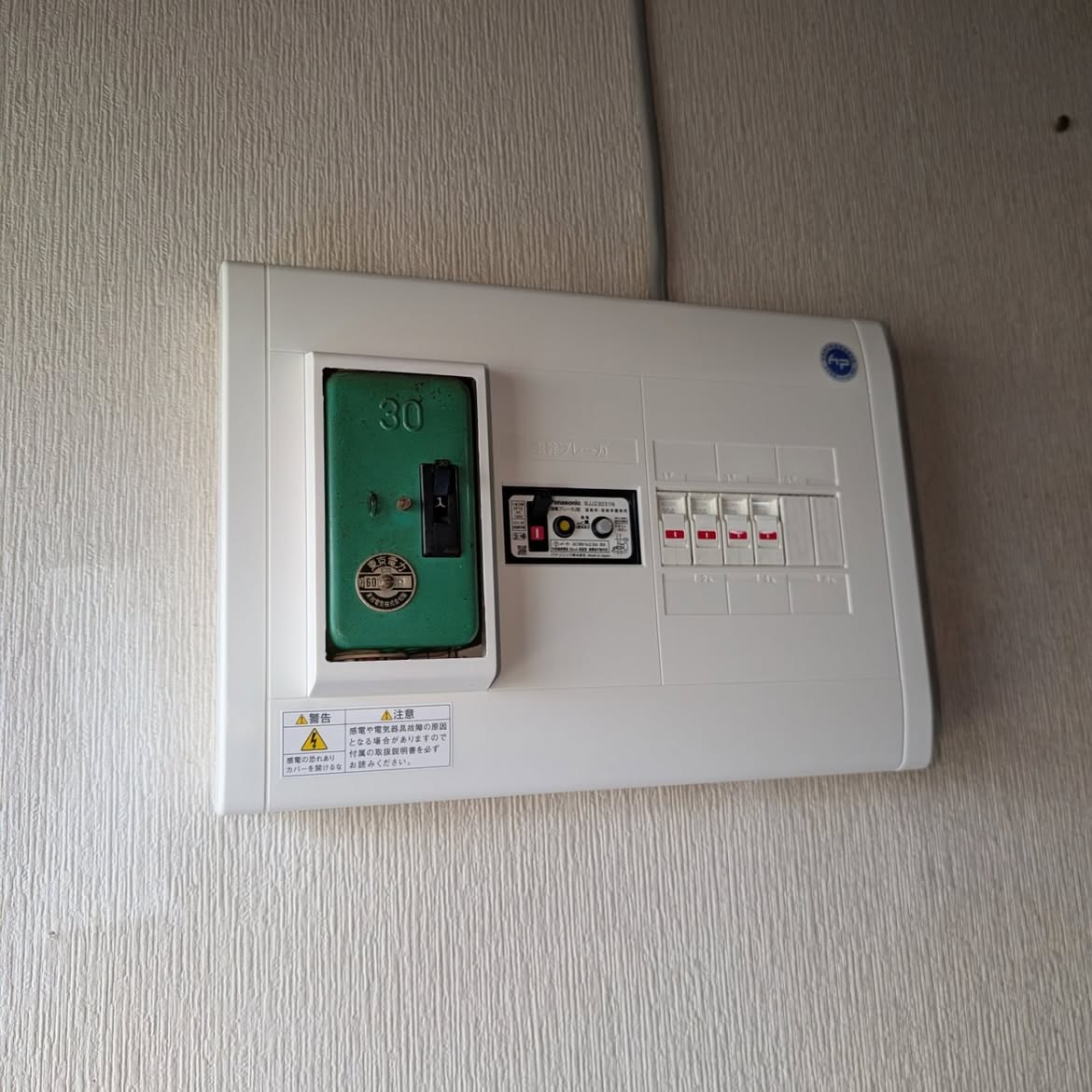 【東京都八王子市】アパートの分電盤交換工事
